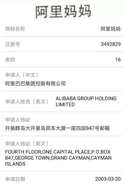 「阿里巴巴」和「小米」注冊(cè)的商標(biāo)可以讓我笑一年!