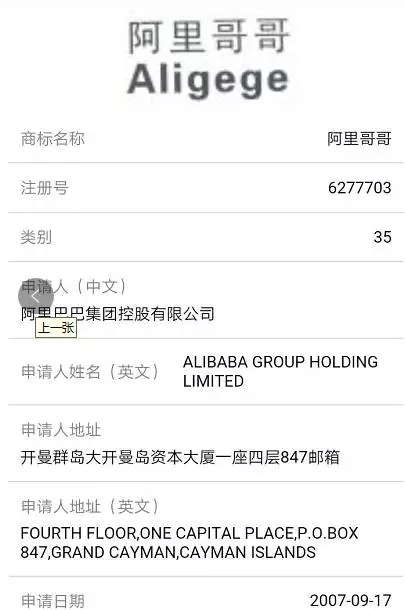 「阿里巴巴」和「小米」注冊(cè)的商標(biāo)可以讓我笑一年!