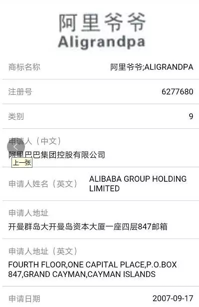 「阿里巴巴」和「小米」注冊(cè)的商標(biāo)可以讓我笑一年!