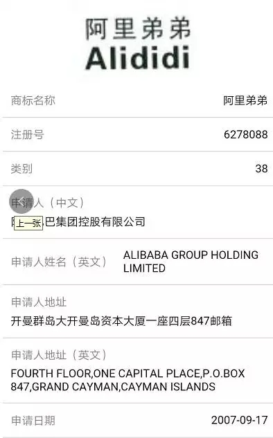 「阿里巴巴」和「小米」注冊(cè)的商標(biāo)可以讓我笑一年!