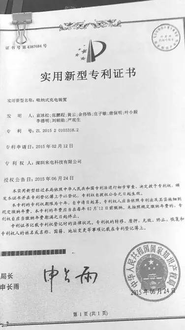 共享充電寶行業(yè)起狼煙：來(lái)電科技狀告街電科技專利侵權(quán)