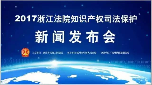 2016年度浙江法院十大知識產(chǎn)權調(diào)解案件