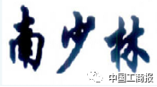 2016「商評委20件」典型商標(biāo)評審案例