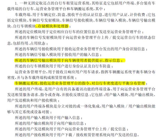 共享單車專利侵權(quán)了嗎？—對“永安行”專利侵權(quán)案的評論