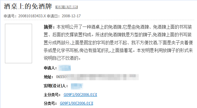 扎心了…腦洞大開的專利發(fā)明，你看過幾個？