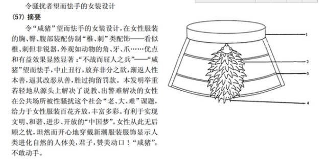 扎心了…腦洞大開的專利發(fā)明，你看過幾個？