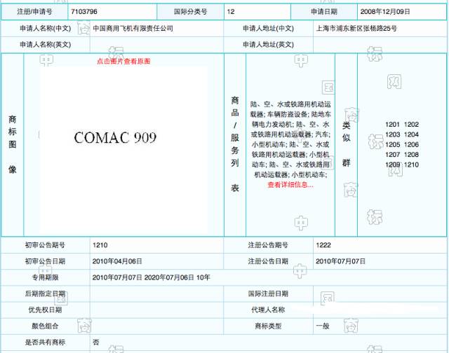 豪！大飛機注冊商標的時候我們把C919 C929 C939...C999都給注冊下來了