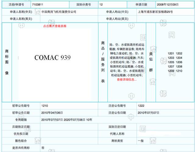 豪！大飛機注冊商標的時候我們把C919 C929 C939...C999都給注冊下來了