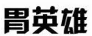 審查標(biāo)準(zhǔn)，您讀透了嗎？