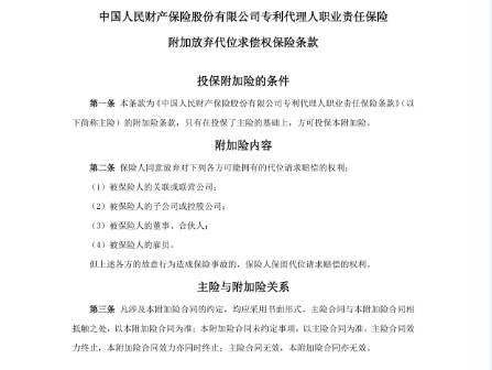 「全國專利代理責任保險行業(yè)統(tǒng)保示范項目」正式啟動實施