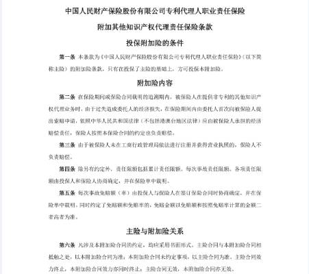 「全國專利代理責任保險行業(yè)統(tǒng)保示范項目」正式啟動實施