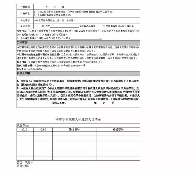 「全國專利代理責任保險行業(yè)統(tǒng)保示范項目」正式啟動實施