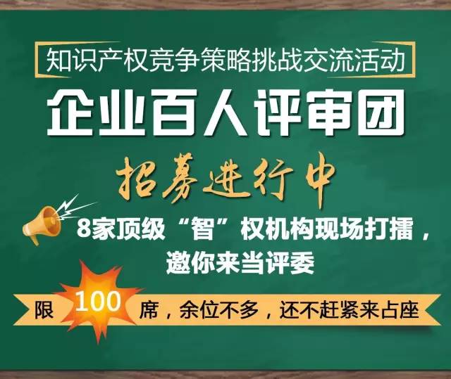 孰能解憂？以人民的名義邀請你來決定誰是「知識產(chǎn)權策略高手」