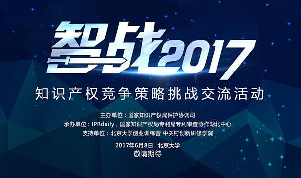 孰能解憂？以人民的名義邀請你來決定誰是「知識產(chǎn)權策略高手」