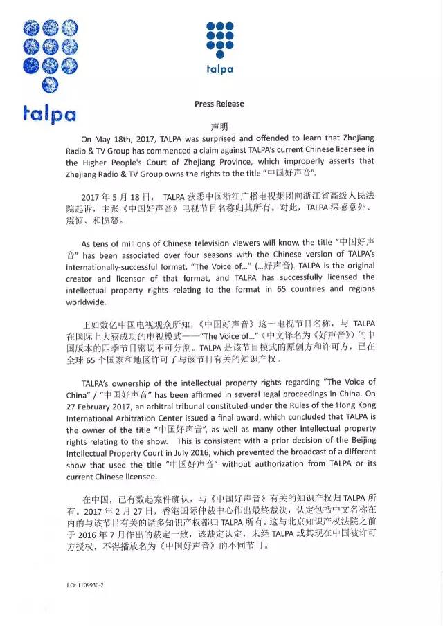 針對浙江廣電的訴訟《中國好聲音》版權方TALPA發(fā)布聲明