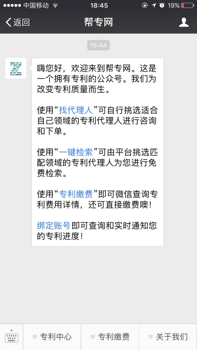 一個(gè)微信公號(hào)還可以實(shí)現(xiàn)專利費(fèi)用的查詢和繳納？