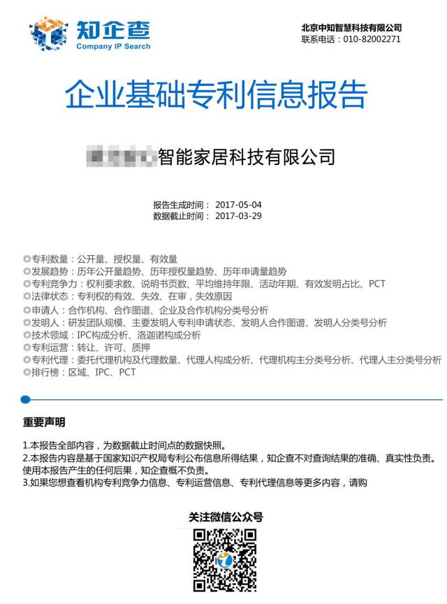 「知企查」企業(yè)專利商業(yè)情報服務(wù)平臺正式上線