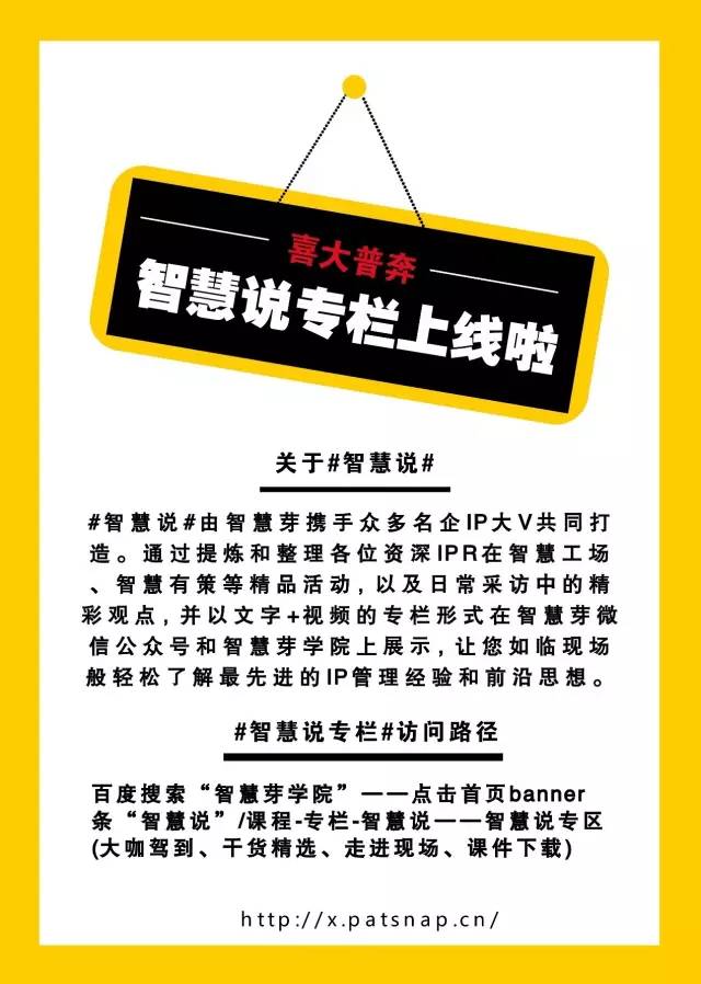 「企業(yè)專利布局、運(yùn)營(yíng)及337調(diào)查應(yīng)對(duì)的」實(shí)戰(zhàn)經(jīng)驗(yàn)