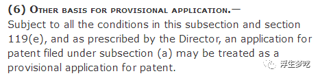 美國專利臨時申請的美好與憂慮