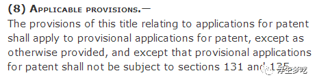 美國專利臨時申請的美好與憂慮