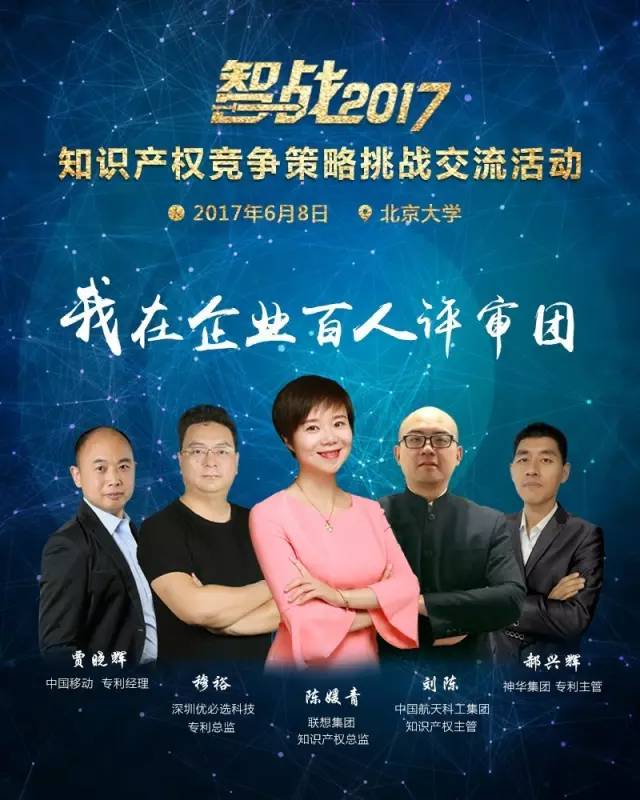 【智戰(zhàn)2017】百家企業(yè)評審就位，智戰(zhàn)交流蓄勢待發(fā)！