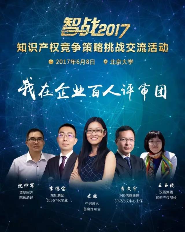 【智戰(zhàn)2017】百家企業(yè)評審就位，智戰(zhàn)交流蓄勢待發(fā)！