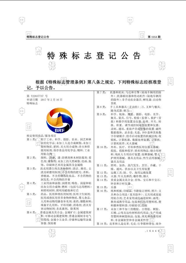 這件商標(biāo)2個月就核準(zhǔn)公告，太厲害了吧？！??！