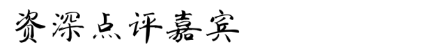 【智戰(zhàn)2017】“知識(shí)產(chǎn)權(quán)競(jìng)爭(zhēng)策略挑戰(zhàn)交流活動(dòng)”最終議程！