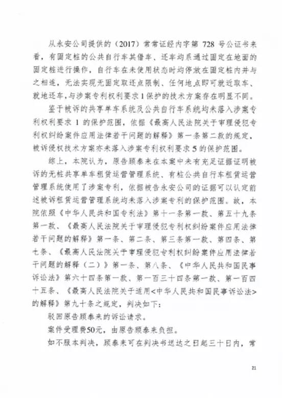 永安行對(duì)于“顧泰來專利侵權(quán)案”公告（附原文&判決書）