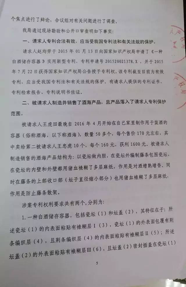 一起「不履行專利糾紛處理決定」，被法院強(qiáng)制執(zhí)行（附處理決定書原文）