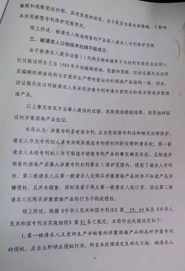 一起「不履行專利糾紛處理決定」，被法院強(qiáng)制執(zhí)行（附處理決定書原文）