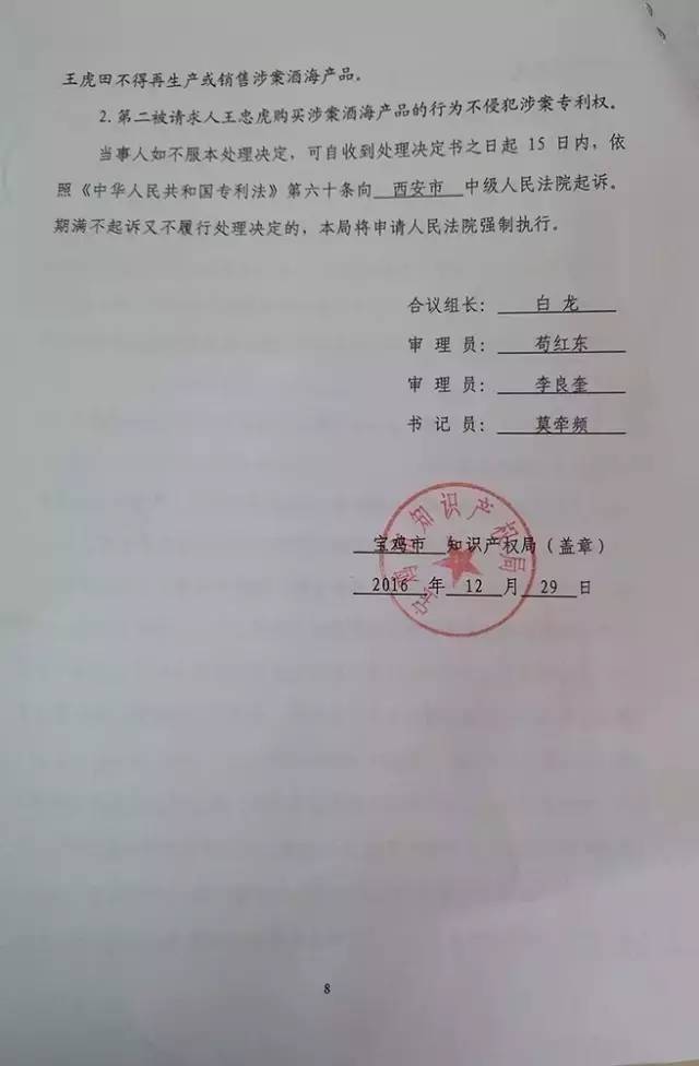 一起「不履行專利糾紛處理決定」，被法院強(qiáng)制執(zhí)行（附處理決定書原文）