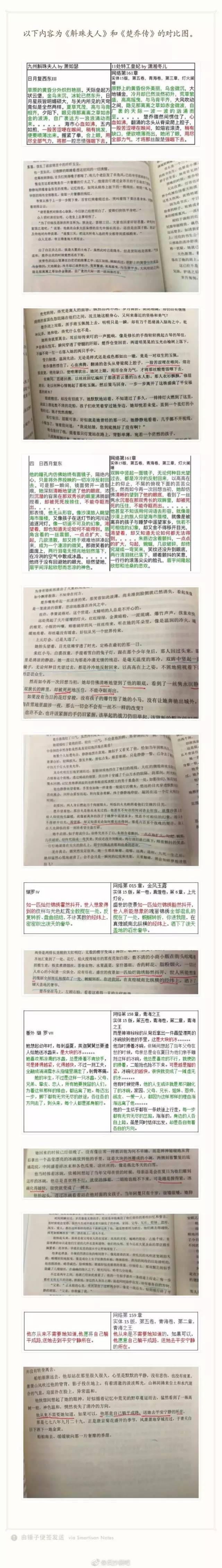 刪了兩年還沒(méi)刪干凈《楚喬傳》原著作者再次卷入抄襲風(fēng)波