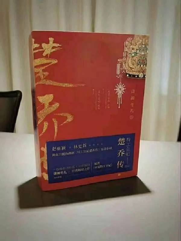 刪了兩年還沒(méi)刪干凈《楚喬傳》原著作者再次卷入抄襲風(fēng)波