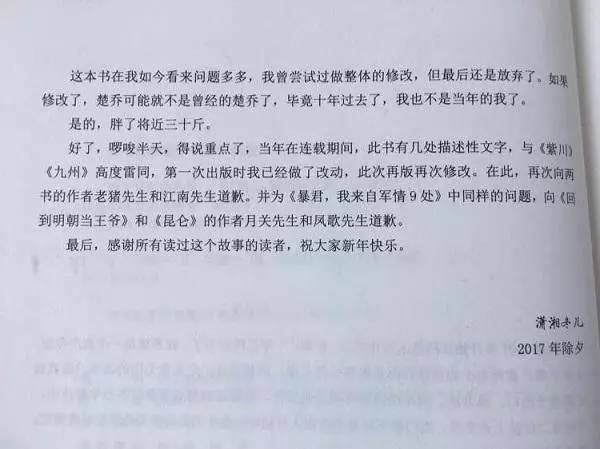 刪了兩年還沒(méi)刪干凈《楚喬傳》原著作者再次卷入抄襲風(fēng)波