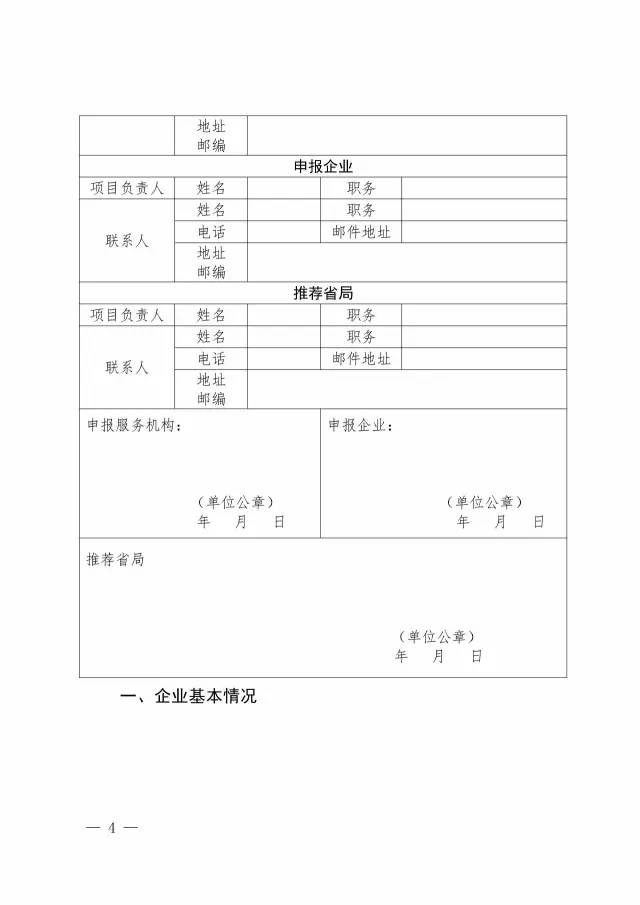 國知局：開展2017年企業(yè)專利信息利用能力建設試點工作通知（附申報書）