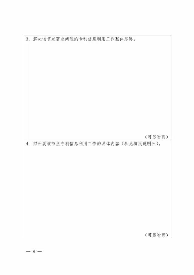 國知局：開展2017年企業(yè)專利信息利用能力建設試點工作通知（附申報書）