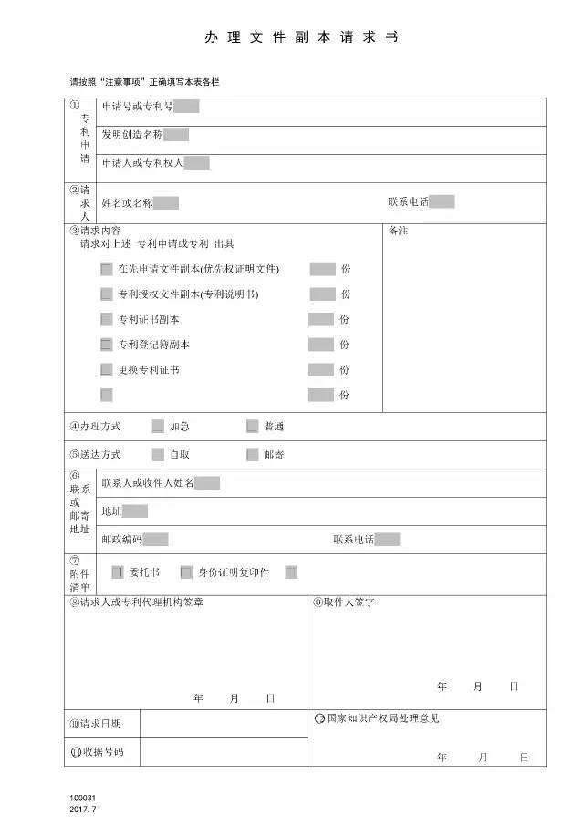 國知局：7月1日起執(zhí)行新收費(fèi)標(biāo)準(zhǔn)（附3種專利申請(qǐng)新表格）