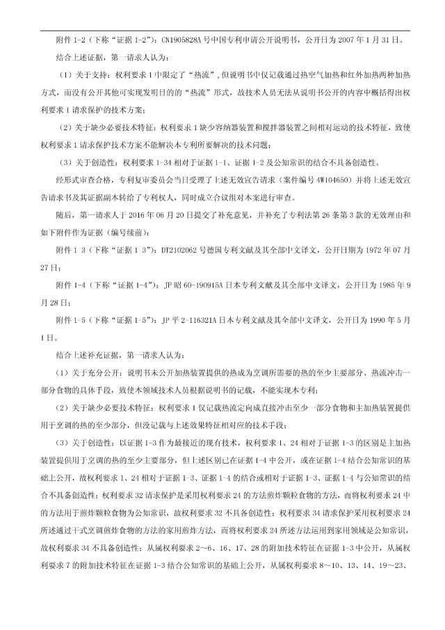 “干煎炸鍋”專利無效案 先后8次無效涉案專利，最終無效掉（附：無效決定書）