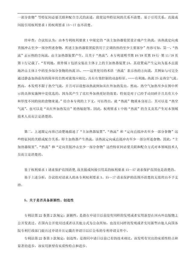 “干煎炸鍋”專利無效案 先后8次無效涉案專利，最終無效掉（附：無效決定書）