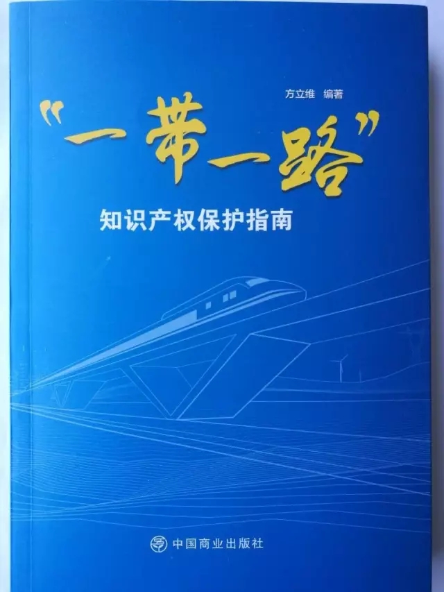 企業(yè)「海外知識(shí)產(chǎn)權(quán)保護(hù)維權(quán)」又一個(gè)“家”！