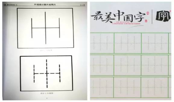 一起小學(xué)生「習(xí)字帖」的外觀(guān)設(shè)計(jì)專(zhuān)利糾紛案