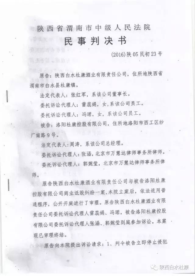 「杜康」商標(biāo)紛爭(zhēng)再起，月內(nèi)兩起判決結(jié)果不一，30年拉鋸戰(zhàn)，誰是贏家？