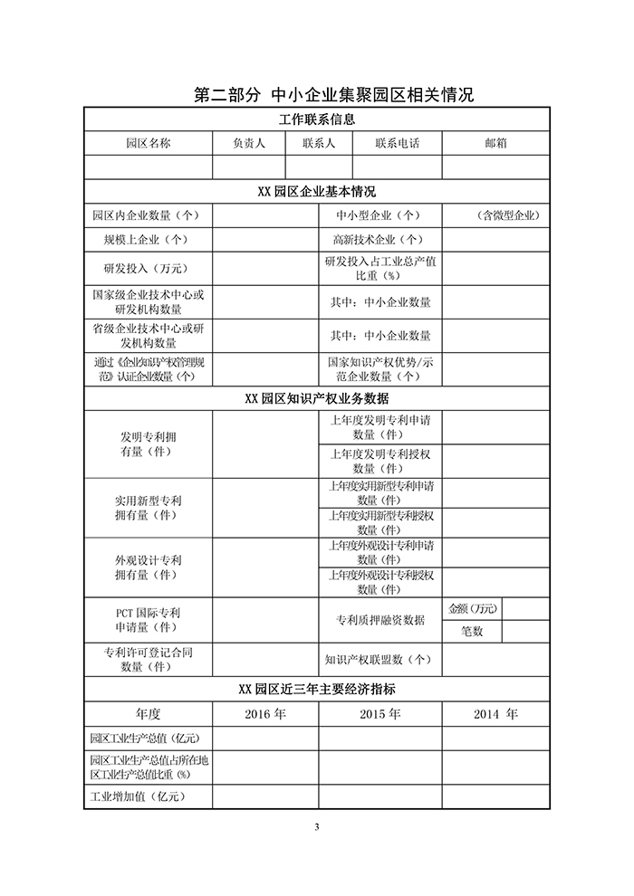 國(guó)知局：「中小企業(yè)知識(shí)產(chǎn)權(quán)戰(zhàn)略」推進(jìn)工程試點(diǎn)城市申報(bào)工作開(kāi)始！