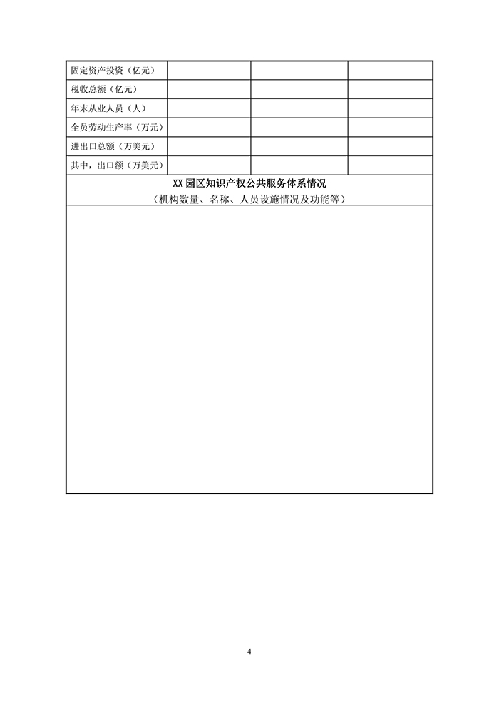 國(guó)知局：「中小企業(yè)知識(shí)產(chǎn)權(quán)戰(zhàn)略」推進(jìn)工程試點(diǎn)城市申報(bào)工作開(kāi)始！