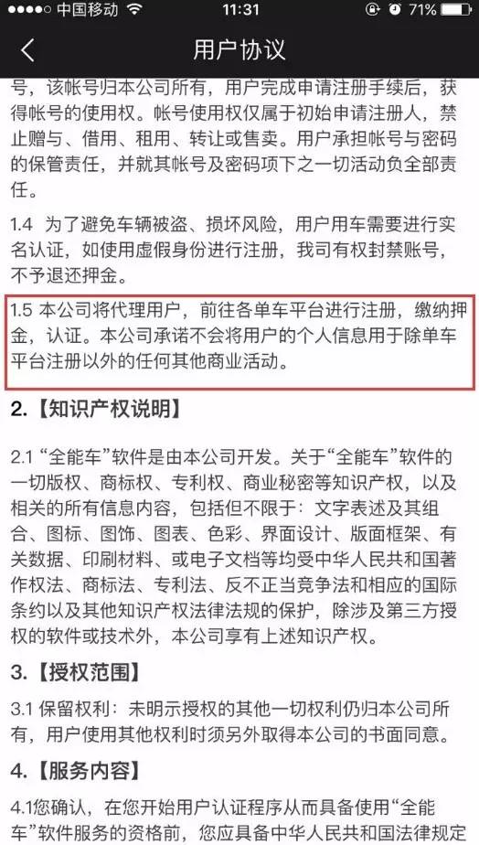 一份押金騎8種車？當(dāng)「知識(shí)產(chǎn)權(quán)是擺設(shè)」？