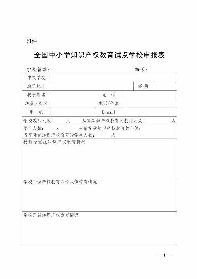 國知局、教育部聯(lián)合通知：第三批「全國中小學(xué)知識(shí)產(chǎn)權(quán)教育試點(diǎn)學(xué)?！股陥?bào)開始！