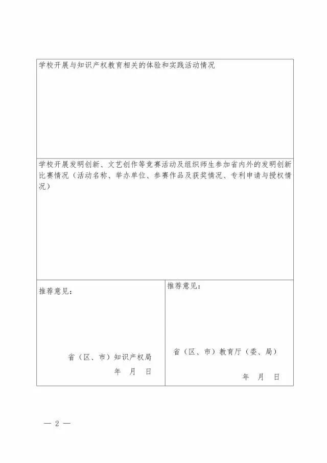 國知局、教育部聯(lián)合通知：第三批「全國中小學(xué)知識(shí)產(chǎn)權(quán)教育試點(diǎn)學(xué)?！股陥?bào)開始！