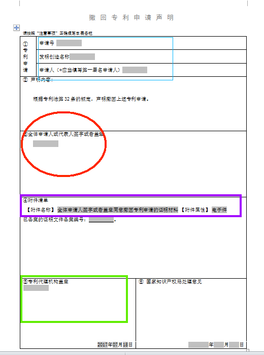 一文讀懂「撤回專利申請」那些事兒！