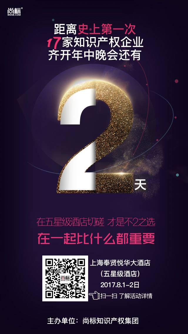 2天后！這17家知識產(chǎn)權(quán)企業(yè)要在一起搞事情！